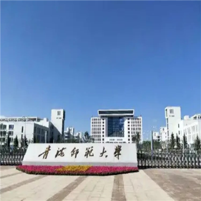 青海师范大学化工学院实验室污水提升泵